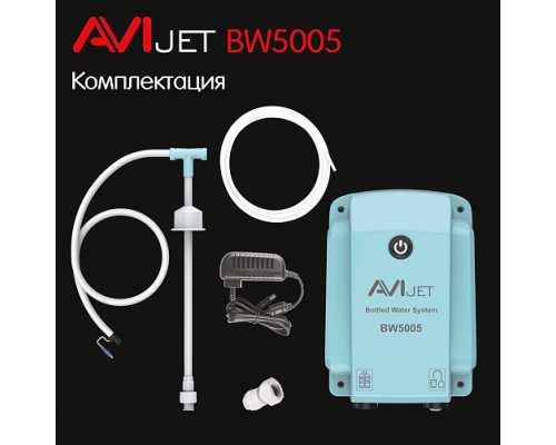 Насос AVIJET BW5005